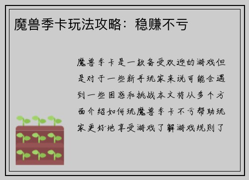 魔兽季卡玩法攻略：稳赚不亏